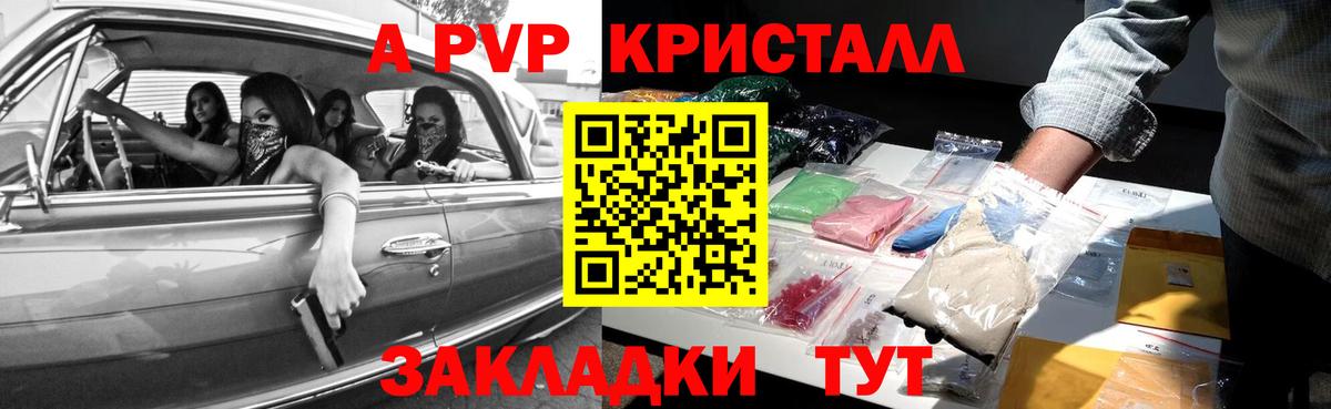 A-PVP Crystall Ханты-Мансийск