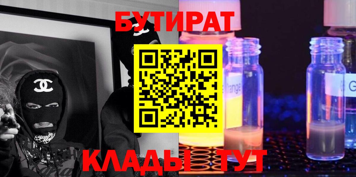 Бутират GHB  Вход с VPN  Ханты-Мансийск 