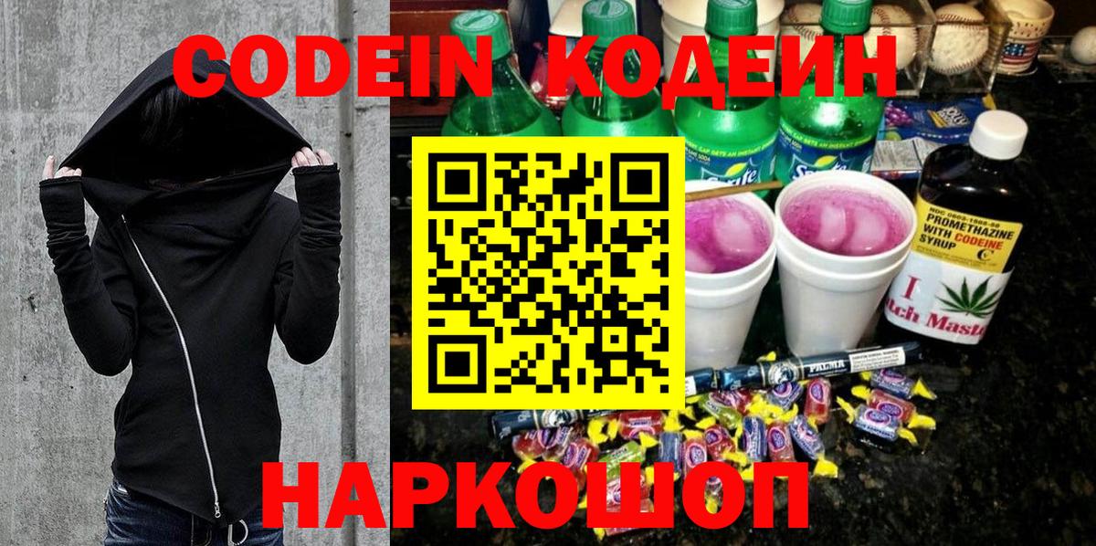 Ханты-Мансийск  Codein Purple Drank  Вход с VPN  Кодеин напиток Lean (лин) 