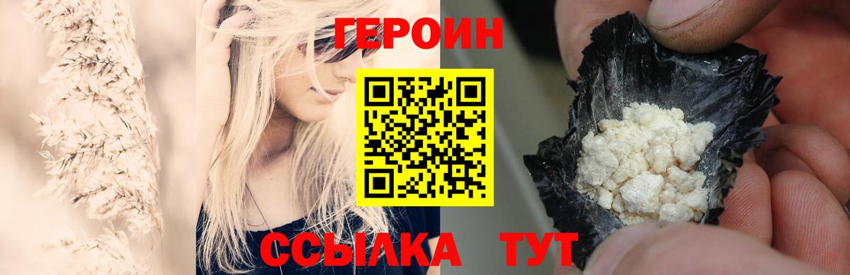 ГЕРОИН герыч Ханты-Мансийск