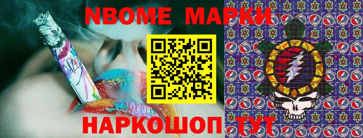 Марки 25I-NBOMe 1,5мг Ханты-Мансийск